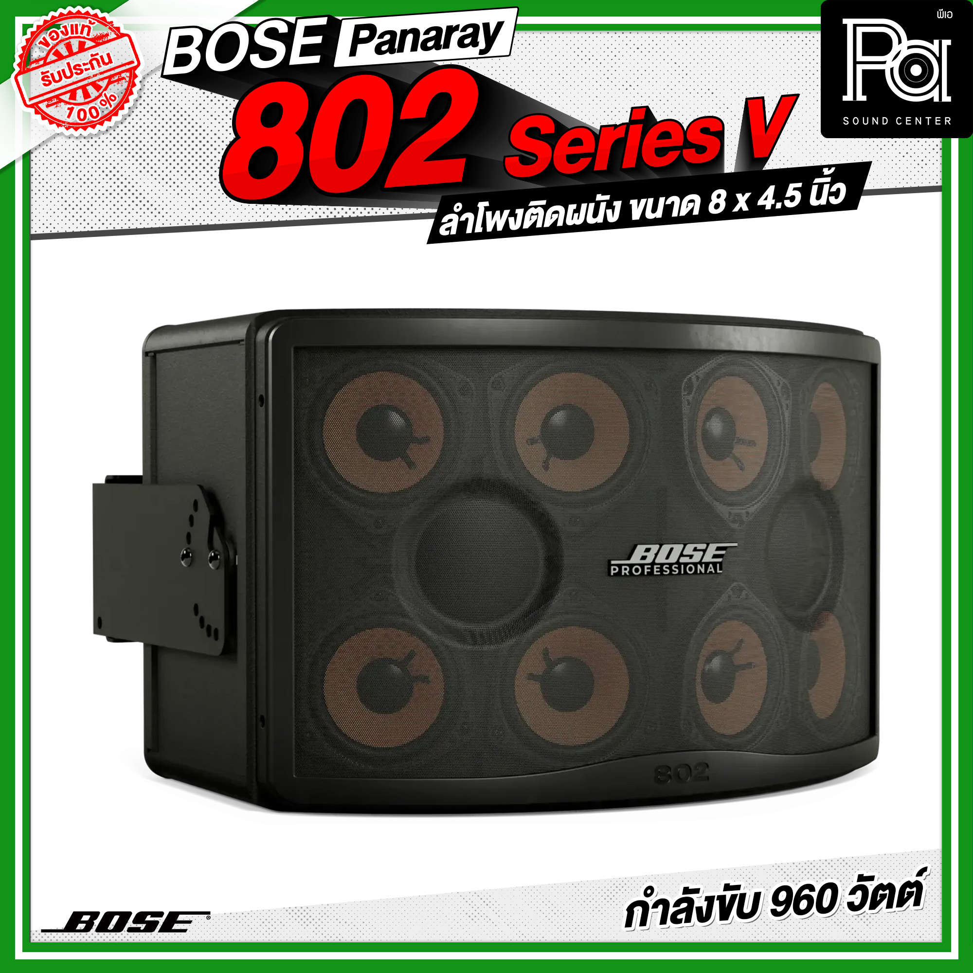 ตู้ ลำโพง Bose Bose Panaray 802 Series Iii BOSE Panaray 802 Series
