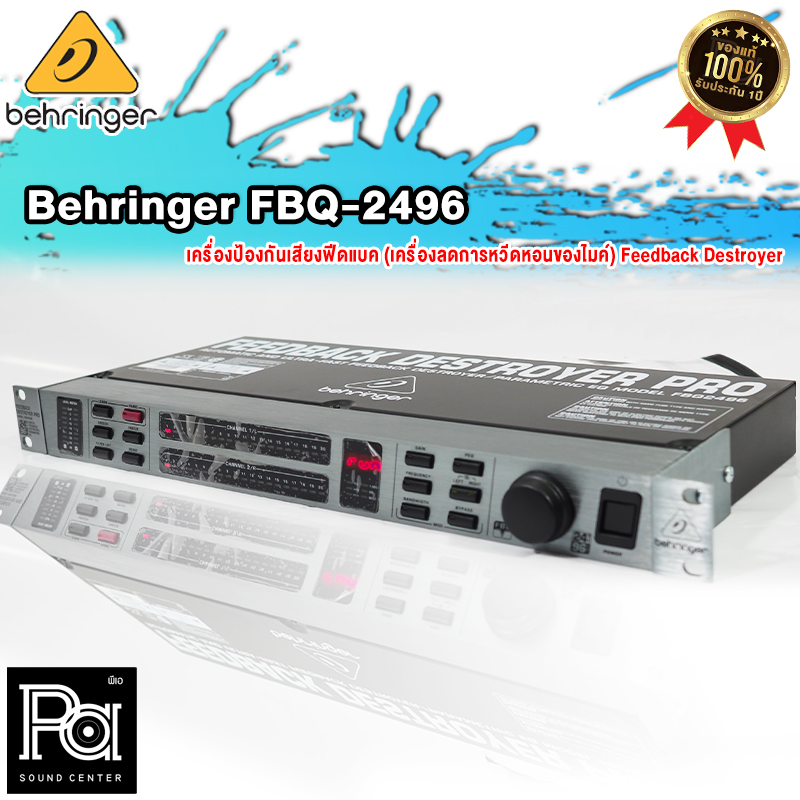 BEHRINGER FEEDBACK DESTROYER PRO FBQ2496