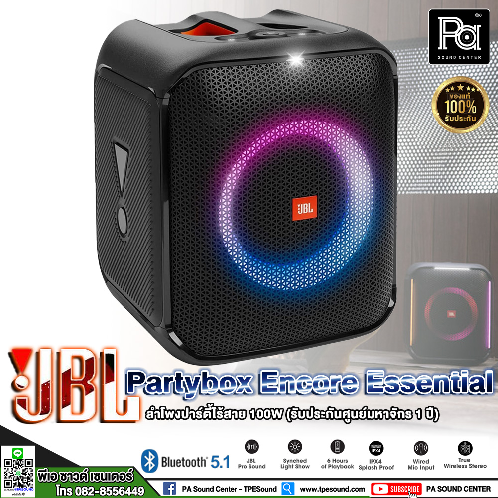 JBL Party Box Encore Essential ลำโพงบลูทูธสายปาร์ตี้ 100 วัตต์