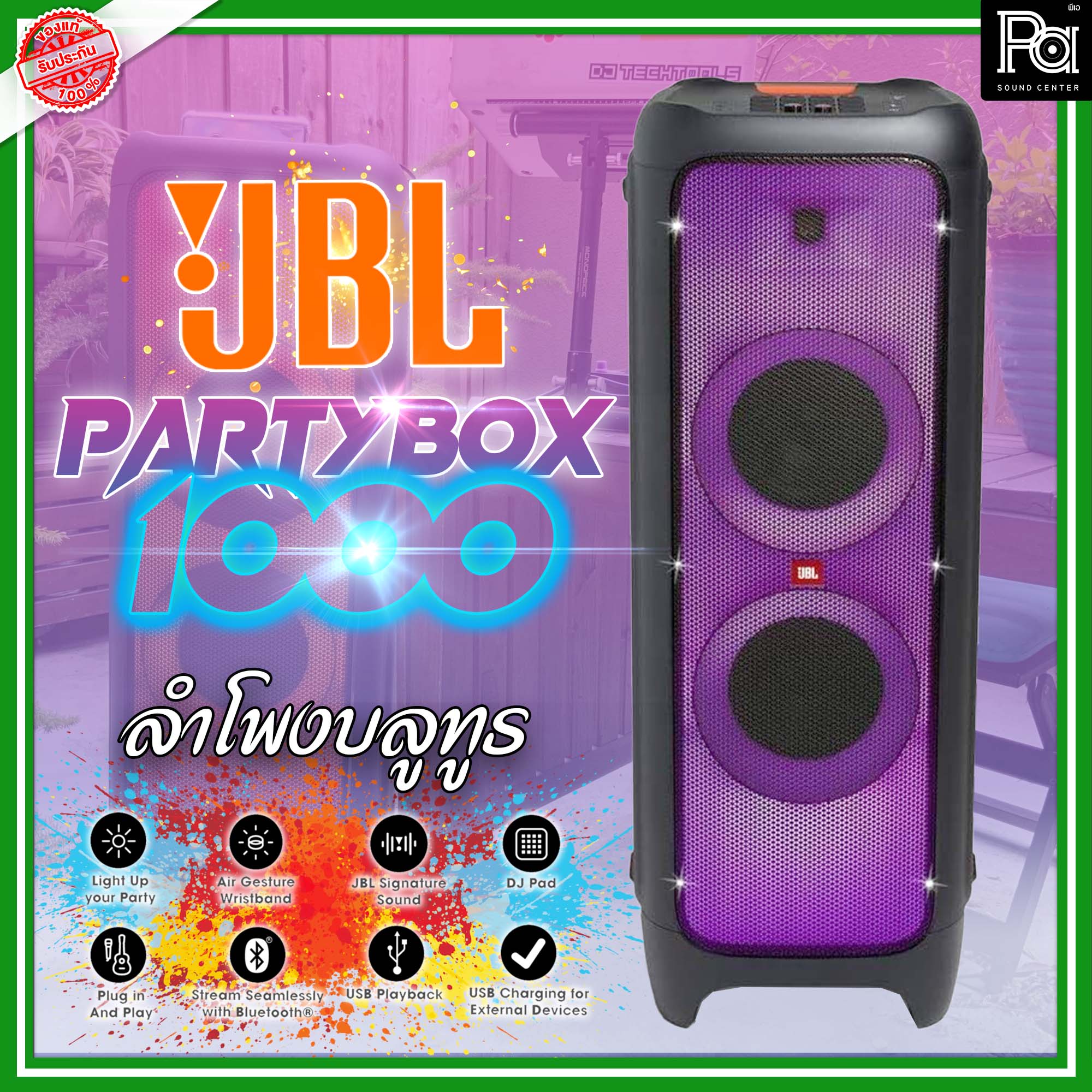 JBL PARTY BOX-1000 ลำโพงบลูทูธ มี DJ-PAD ในตัว ใช้เป็นแอมป์ไมค์-กีต้าร์ได้
