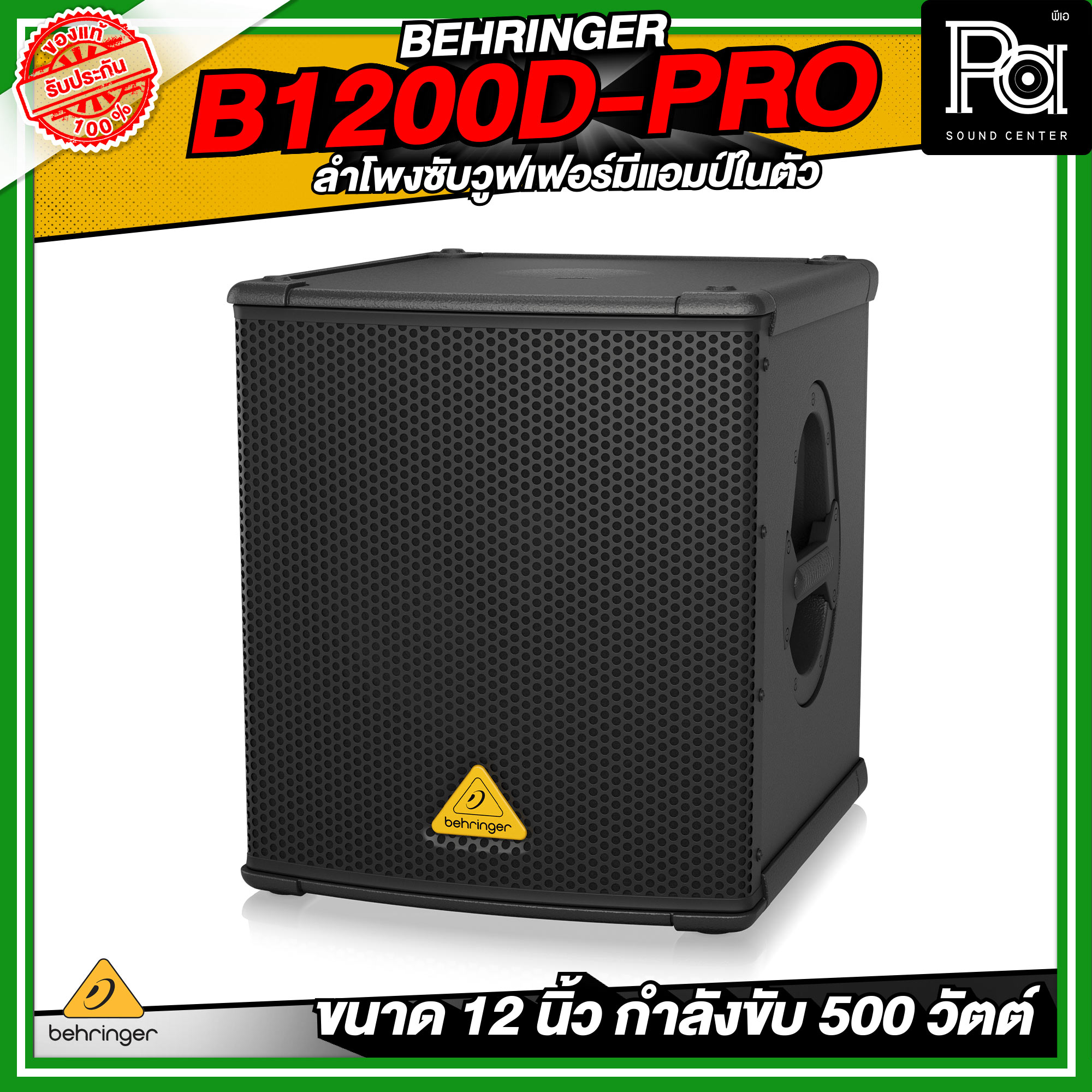 BEHRINGER B1200D-PRO High-Performance Active 500-Watt 12