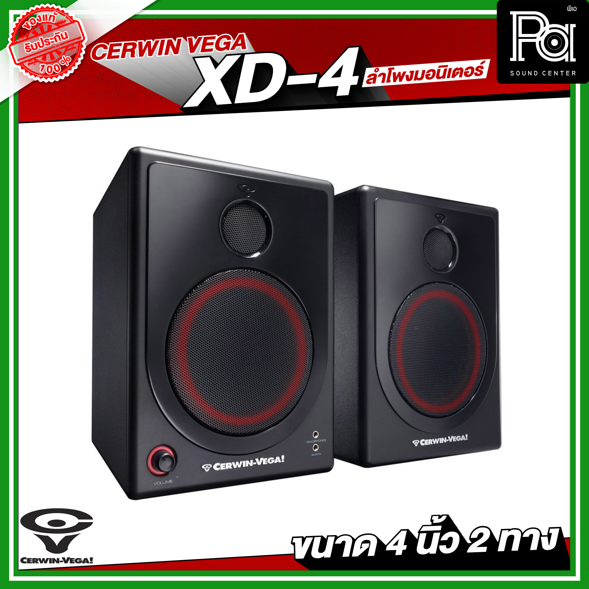 CERWIN-VEGA XD4 ตู้ลำโพงสตูดิโอมอนิเตอร์ Way Powered Desktop Speakers