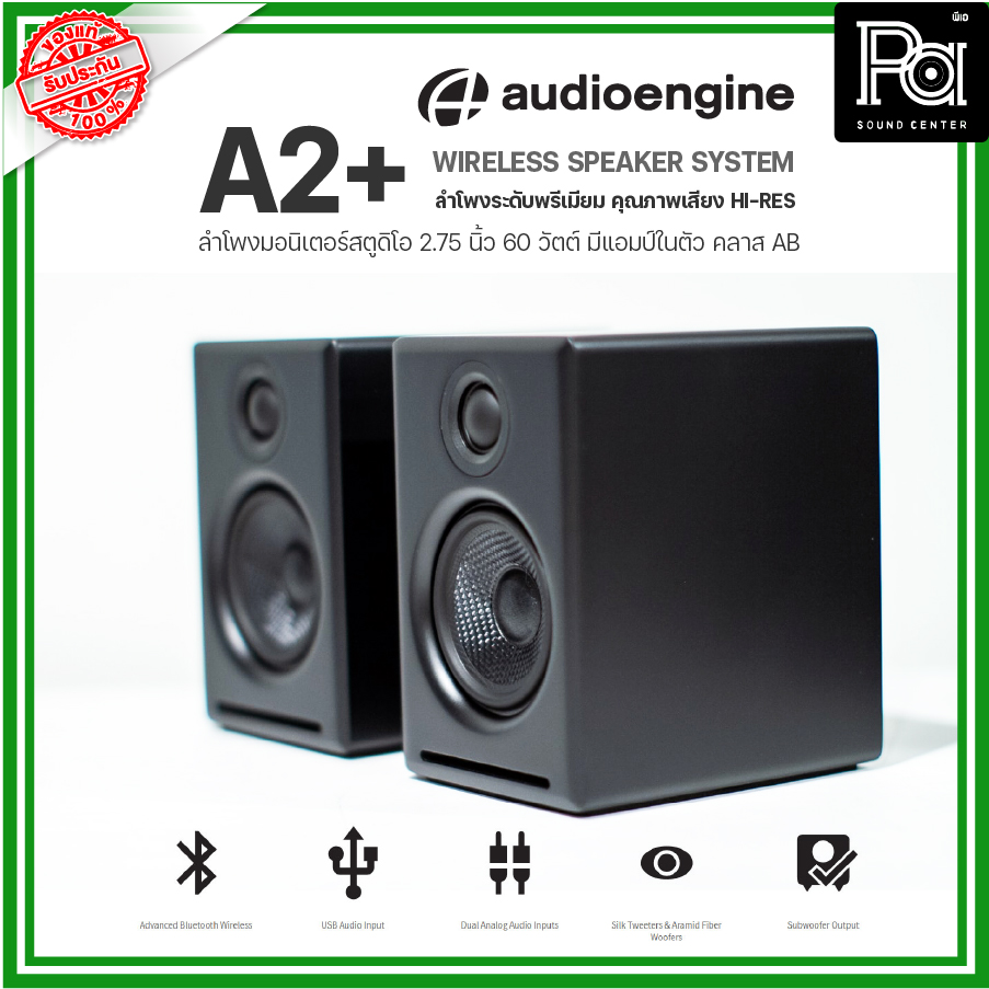 A2+ Wireless Speaker System Audioengine A2+ Subwoofer Audioengine