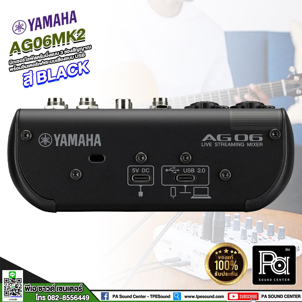YAMAHA AG06 MK2 B มิกเซอร์อนาลอก สตรีมมิกแบบสด 6 ช่องพร้อม