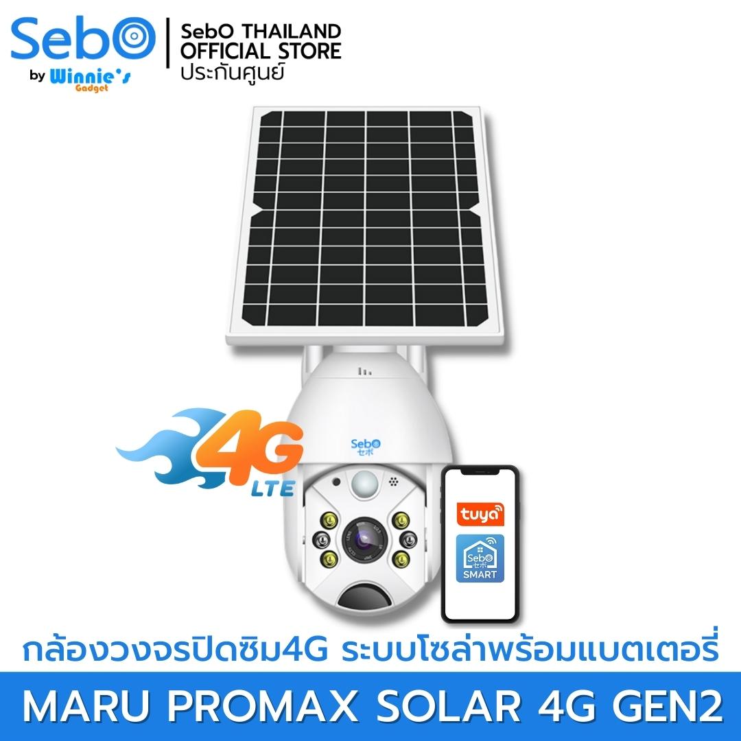 SebO MARU PROMAX SOLAR 4G Gen2 ระบบ 4G