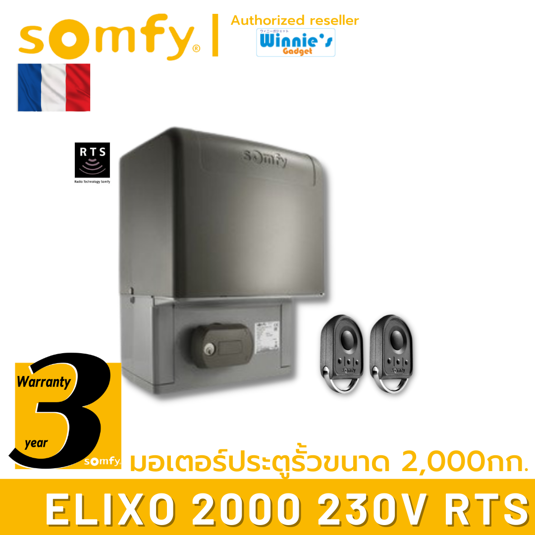Somfy มอเตอร์ประตูรั้ว แบบเลื่อน Elixo 2000 RTS  รองรับน้ำหนัก 4000กก. พร้อมรีโมทKeygo 2 อัน จากฟรั่งเศส รับประกัน 3 ปี