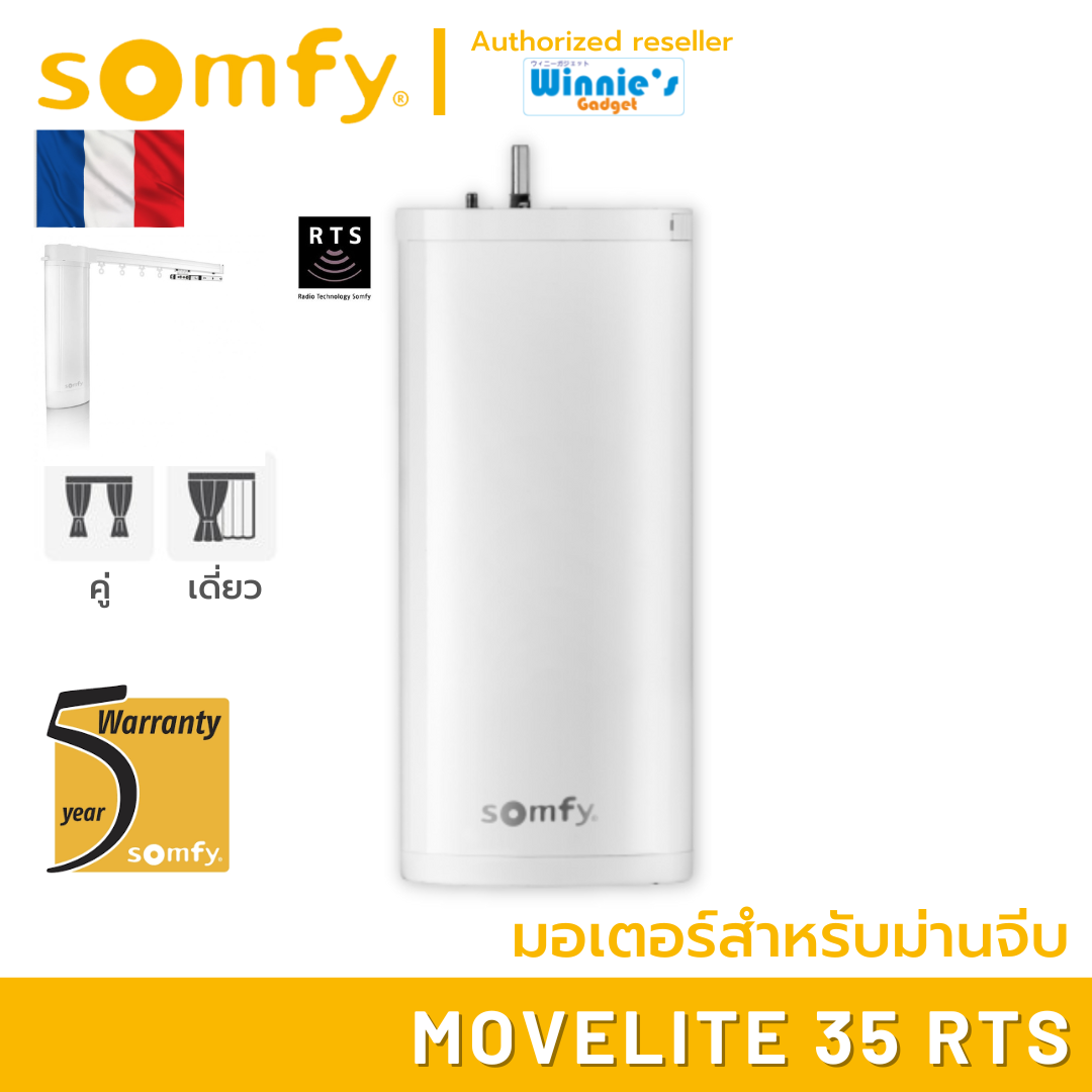 Somfy MOVELITE 35 RTS มอเตอร์ไฟฟ้าสำหรับม่านจีบ พร้อมรับรีโมท RTS มอเตอร์อันดับ 1 นำเข้าจากฟรั่งเศส