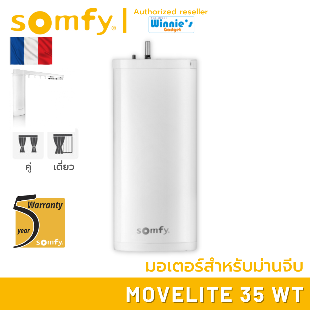 Somfy MOVELITE 35 WT มอเตอร์ไฟฟ้าสำหรับม่านจีบ มอเตอร์อันดับ 1 นำเข้าจากฟรั่งเศส