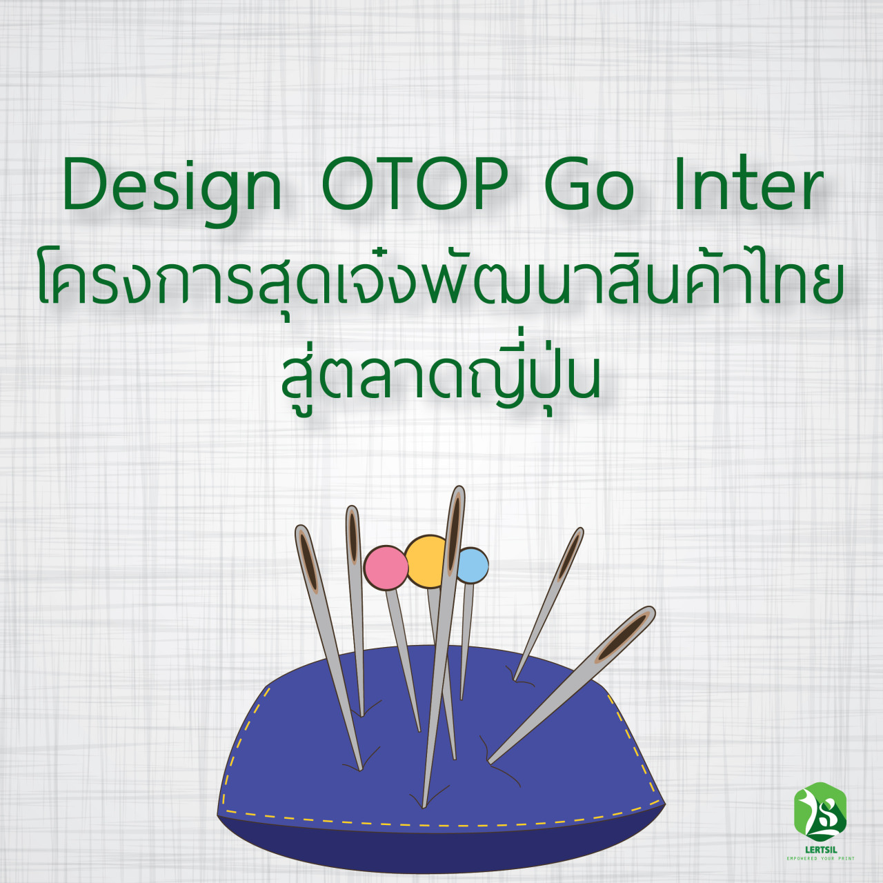 Design OTOP GO Inter โครงการสุดเจ๋งพัฒนาสินค้าไทยสู่ตลาดญี่ปุ่น