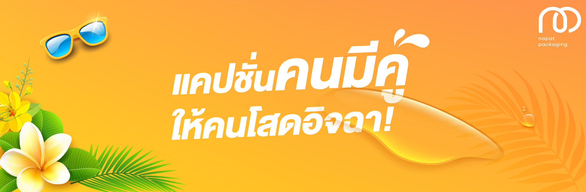 แคปชั่นคนมีคู่ เที่ยวสงกรานต์ให้คนโสดอิจฉา! 