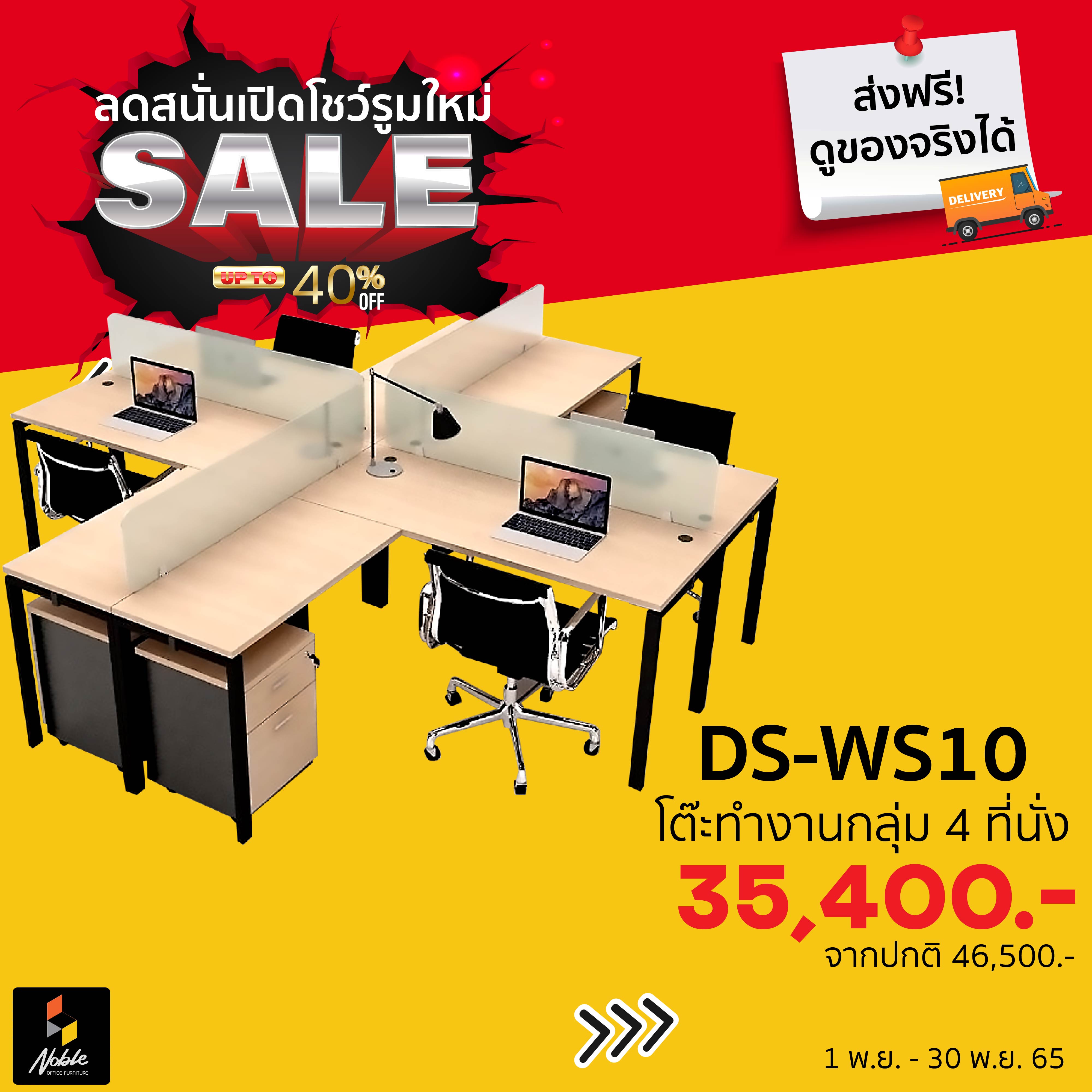 DS-WS10 โต๊ะทำงานกลุ่ม 4 ที่นั่งทรงแอล