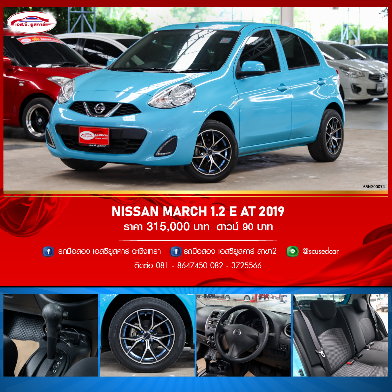NISSAN MARCH 1.2 E AT 2019