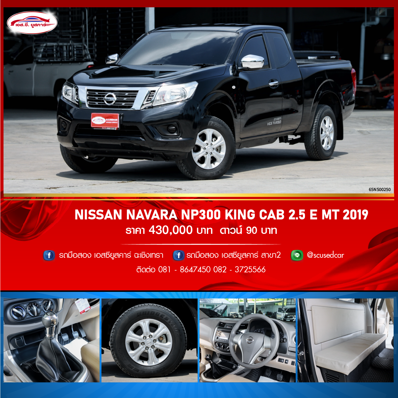 NISSAN NAVARA NP300 KING CAB 2.5 E MT 2019