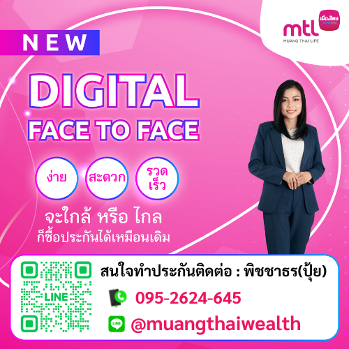 ติดต่อเพื่อสมัครประกันออนไลน์