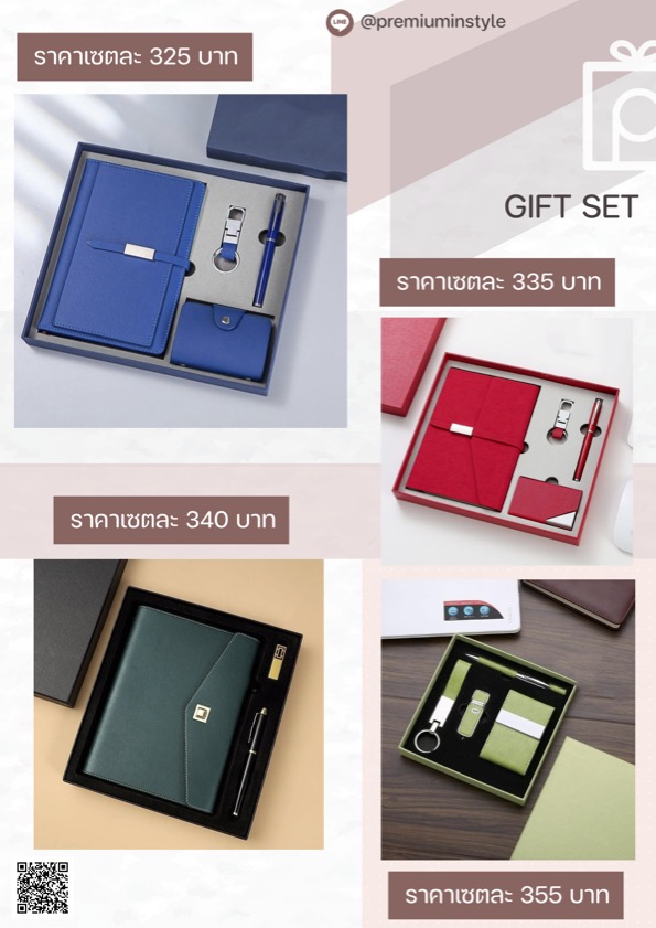 ชุดกิ๊ฟเซ็ต ของพรีเมี่ยม สกรีนโลโก้ ชุดกิ๊ฟเซ็ต ของพรีเมี่ยม สกรีนโลโก้
