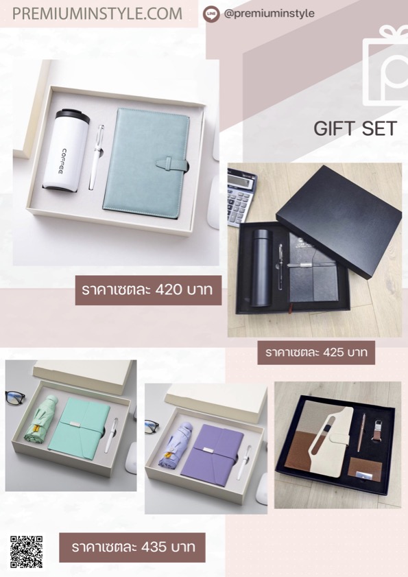 ชุดกิ๊ฟเซ็ต ของพรีเมี่ยม สกรีนโลโก้ ชุดกิ๊ฟเซ็ต ของพรีเมี่ยม สกรีนโลโก้