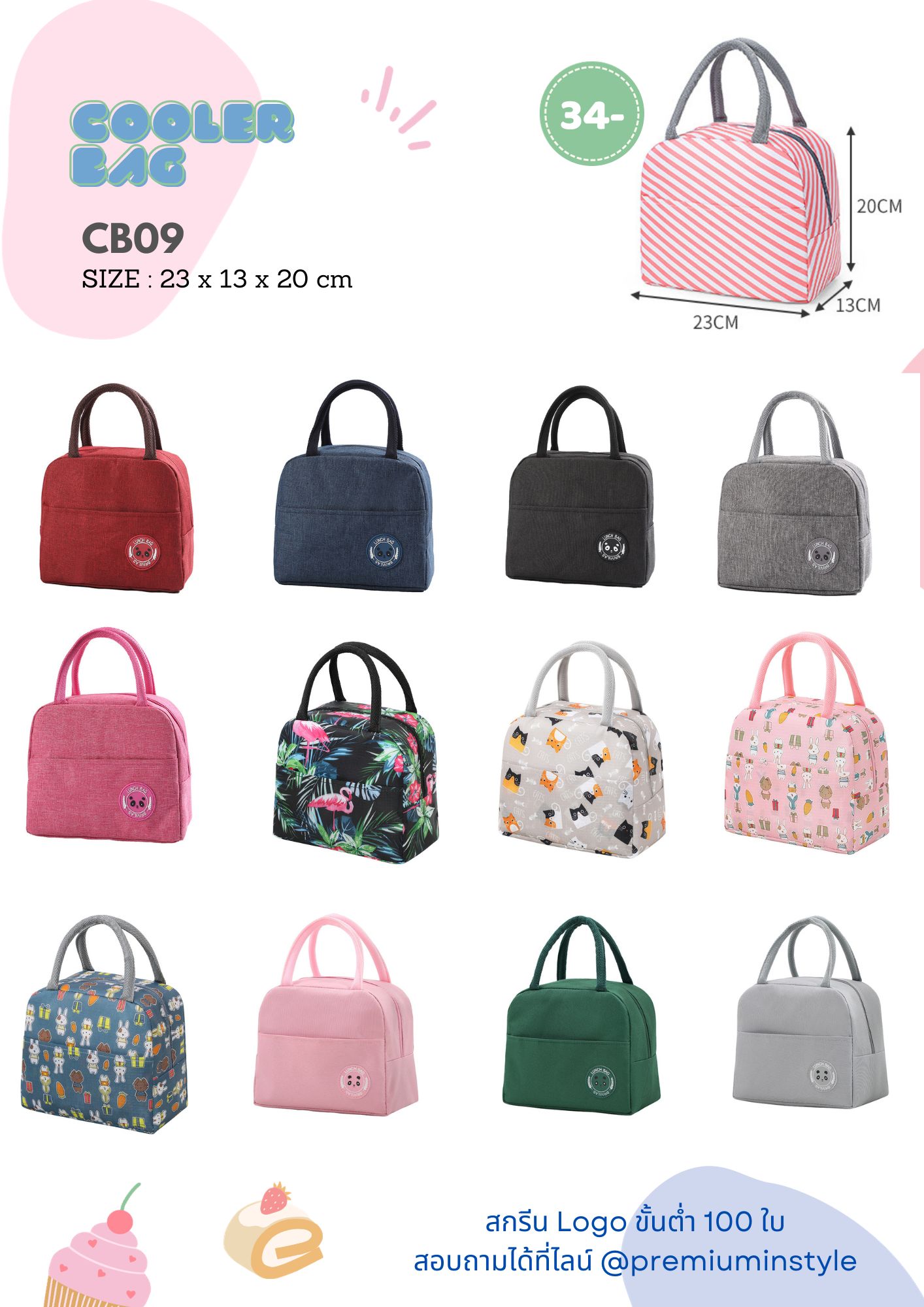 cooler bag กระเป๋าเก็บความเย็น