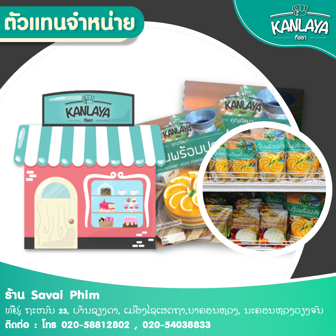 ร้าน Savai Phim