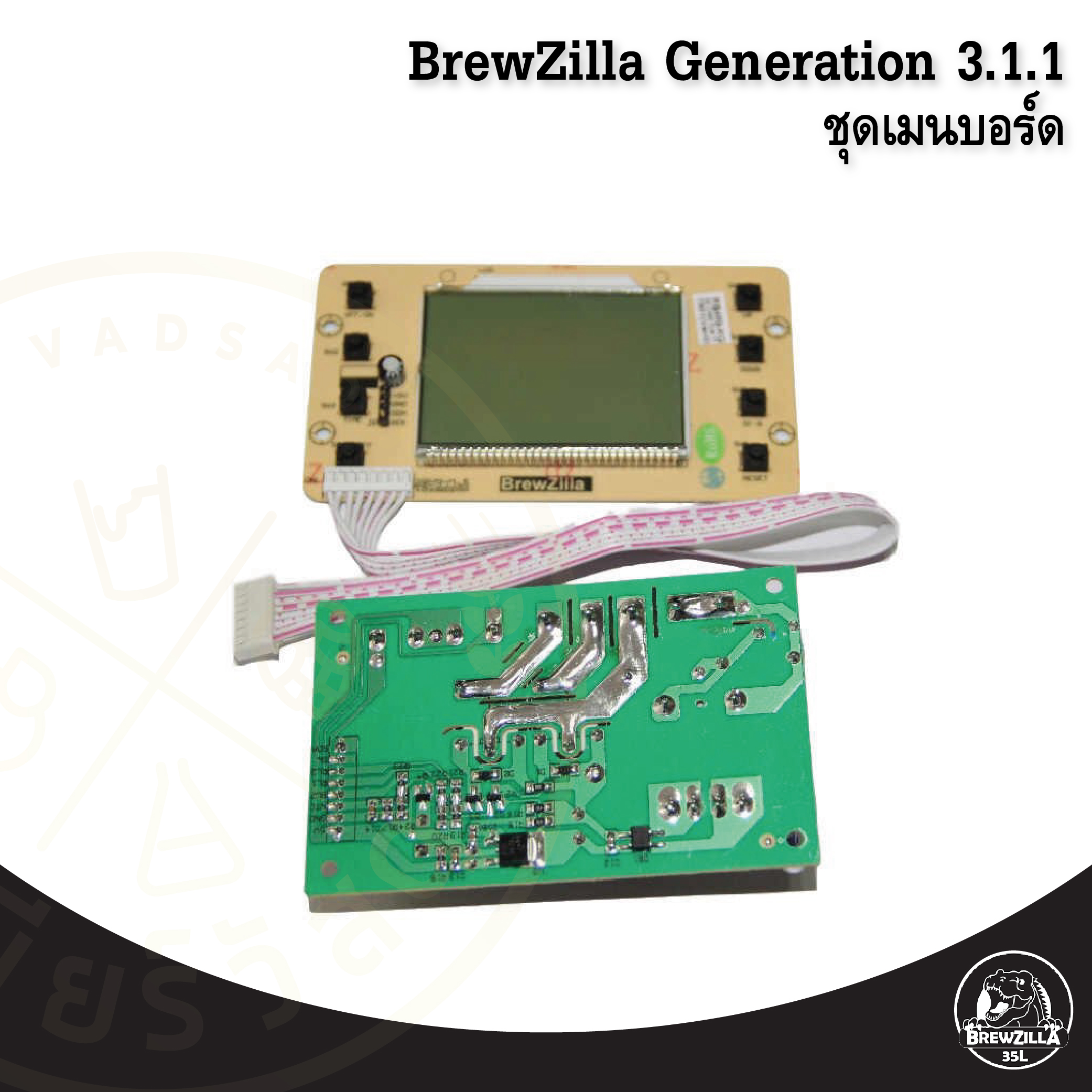 ชุดเมนบอร์ด BrewZilla Generation 3.1.1