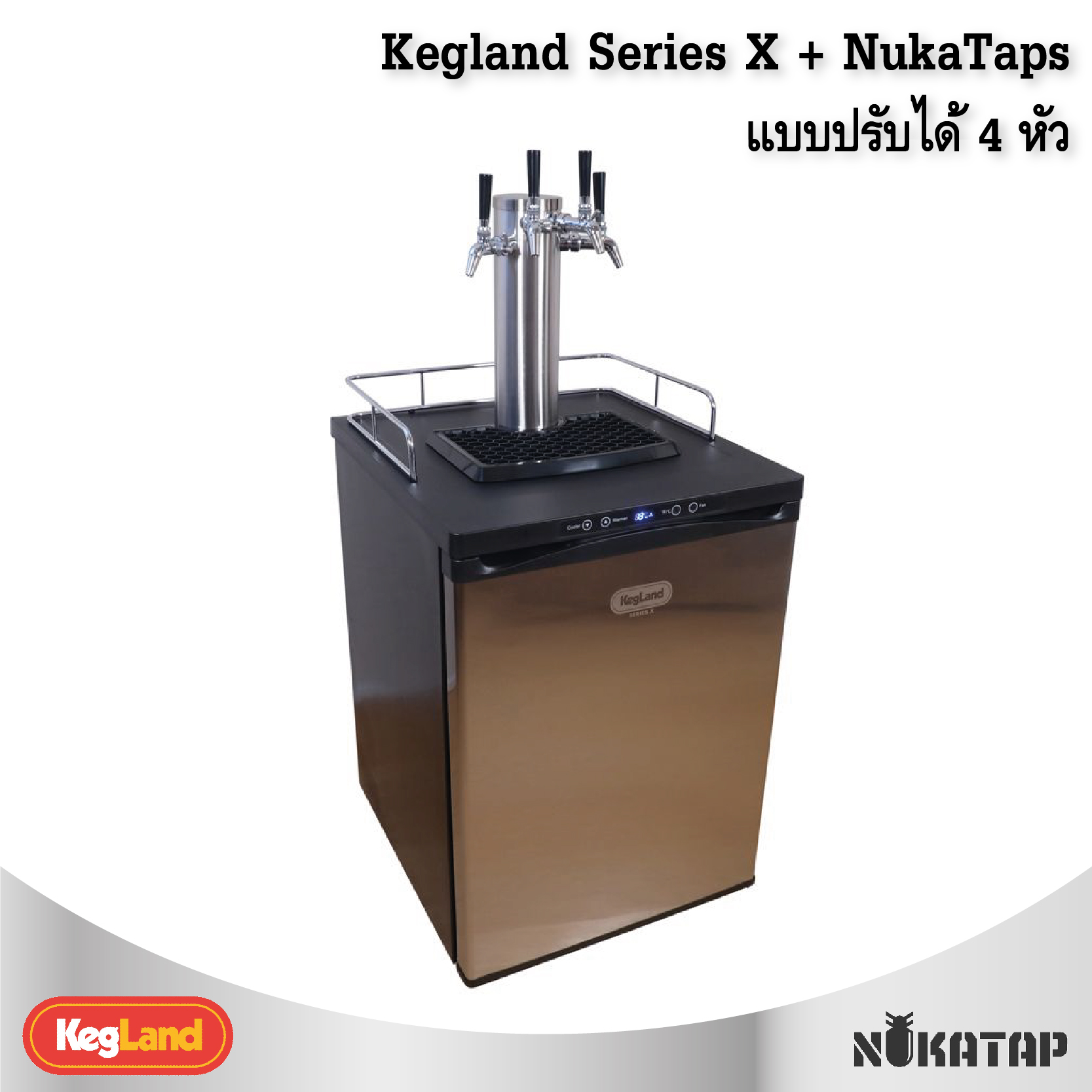 ตู้กดเครื่องดื่ม 4 หัวกด Kegland Series X + NukaTaps