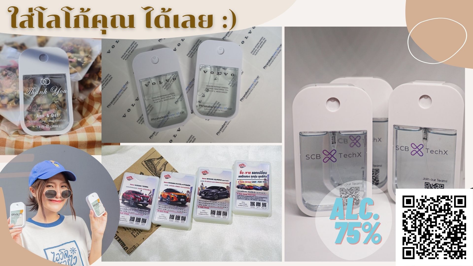 สเปรย์แอลกอฮอล์พกพา