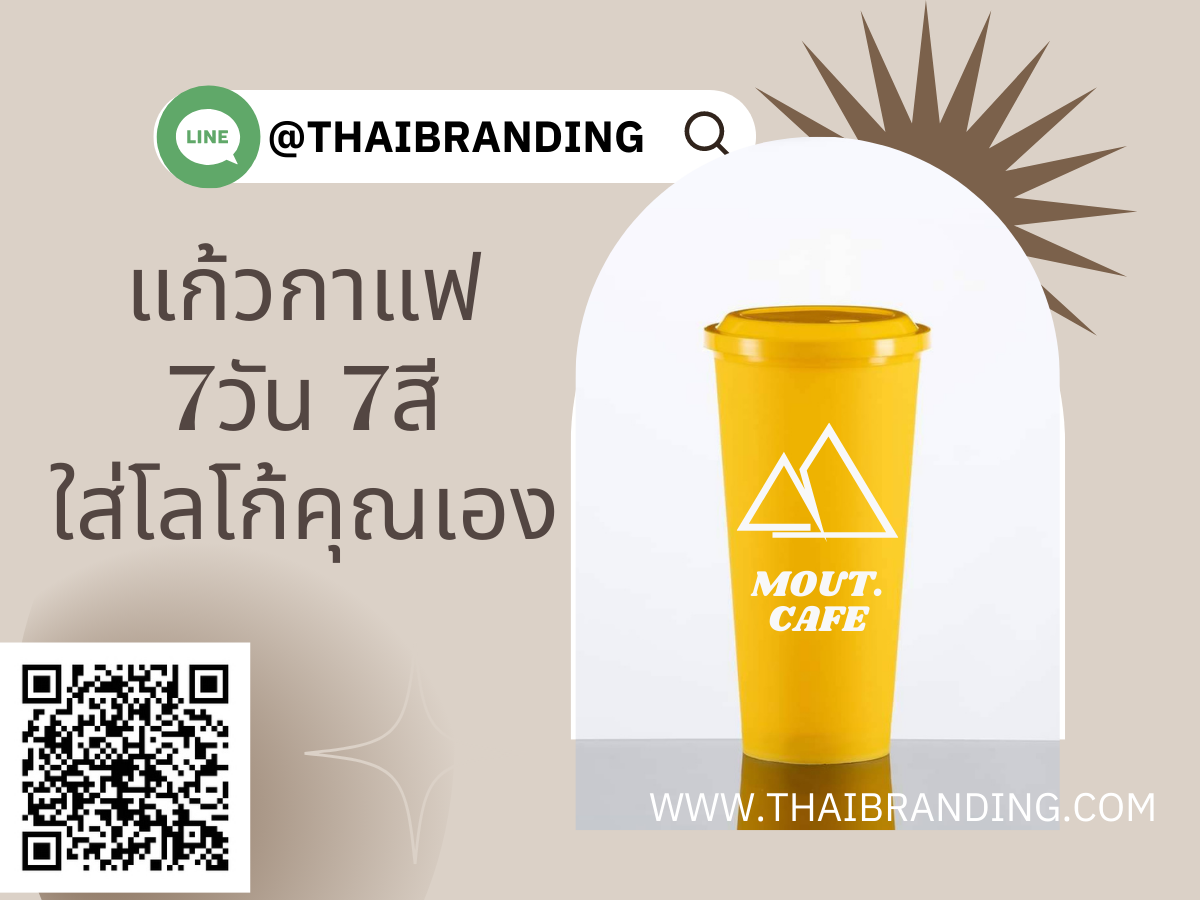 แก้วกาแฟ แก้วพลาสติก มีฝา พิมโลโก้ สกรีนโลโก้ แจกลูกค้า ราคาส่ง