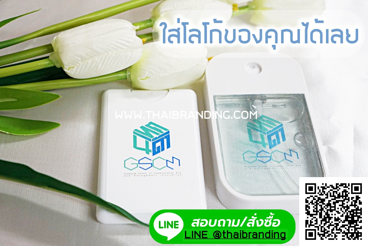 สั่งทำสเปรย์แอลกอฮอล์แบบการ์ด สเปรย์แอลกอฮอล์แบบพกพา