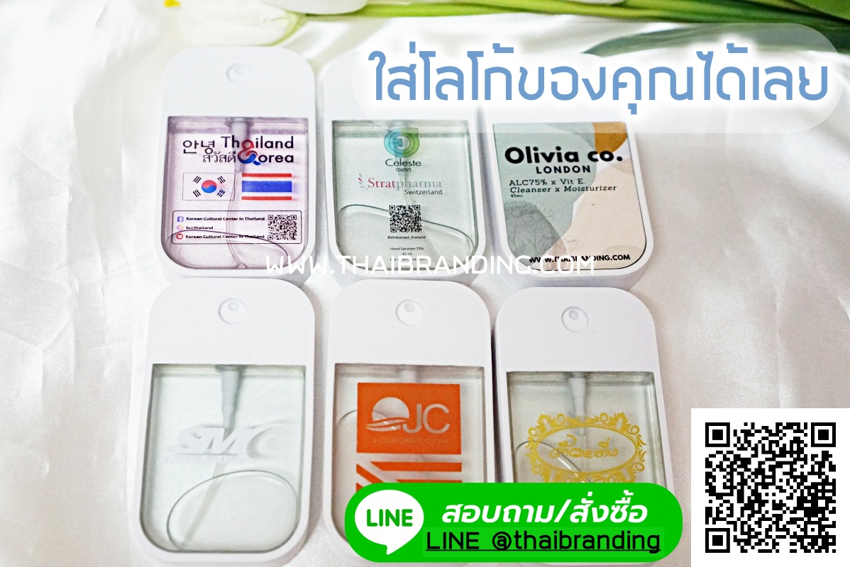 สั่งทำสเปรย์แอลกอฮอล์แบบการ์ด สเปรย์แอลกอฮอล์แบบพกพา