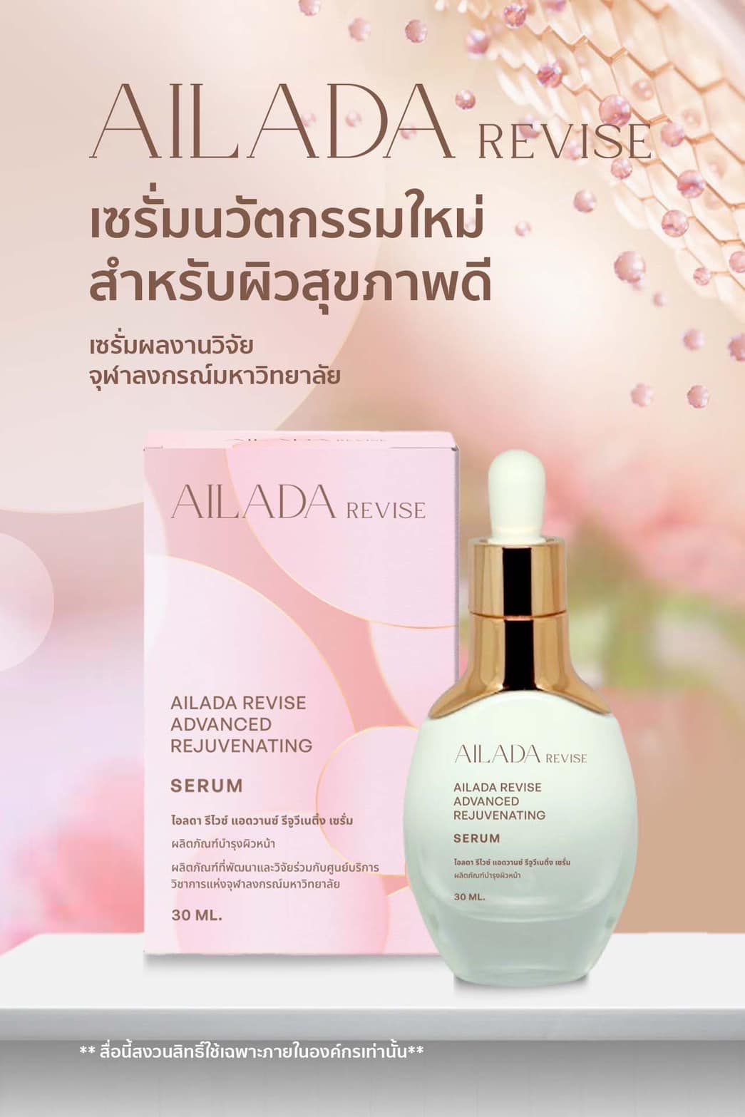 AILADA Serum