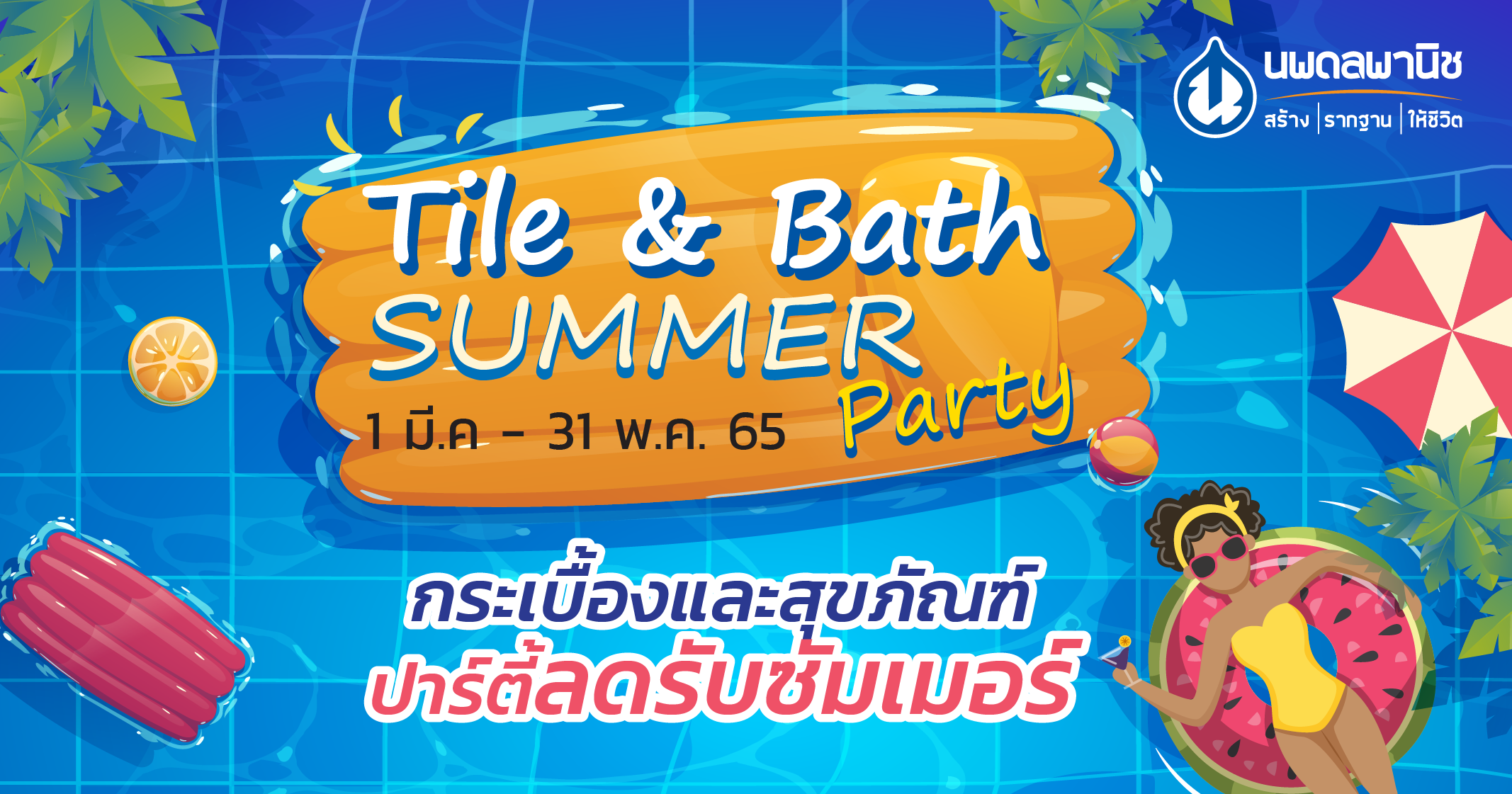 Tile & Bath Summer Party