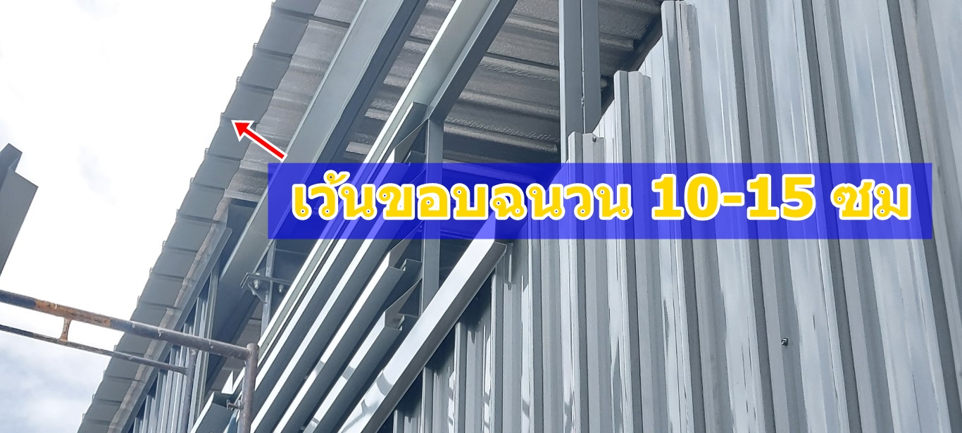 ติดฉนวนกันร้อน PE ติดฉนวนฟลอยด์ บนหลังคาเมทัลชีท 