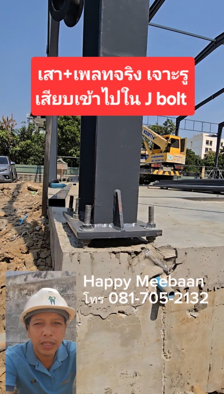 J Bolt คืออะไร  ทำไมถึงสำคัญในงานก่อสร้างโกดังและโรงงาน