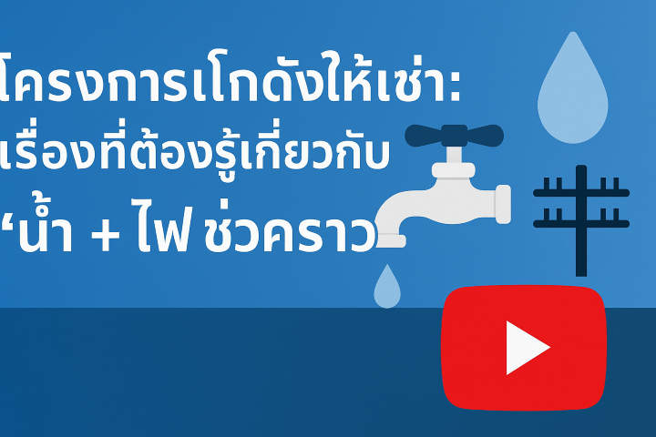 ต้นทุนการก่อสร้างโครงการโกดังให้เช่า: เรื่องที่ต้องรู้เกี่ยวกับ "น้ำ + ไฟ ชั่วคราว"