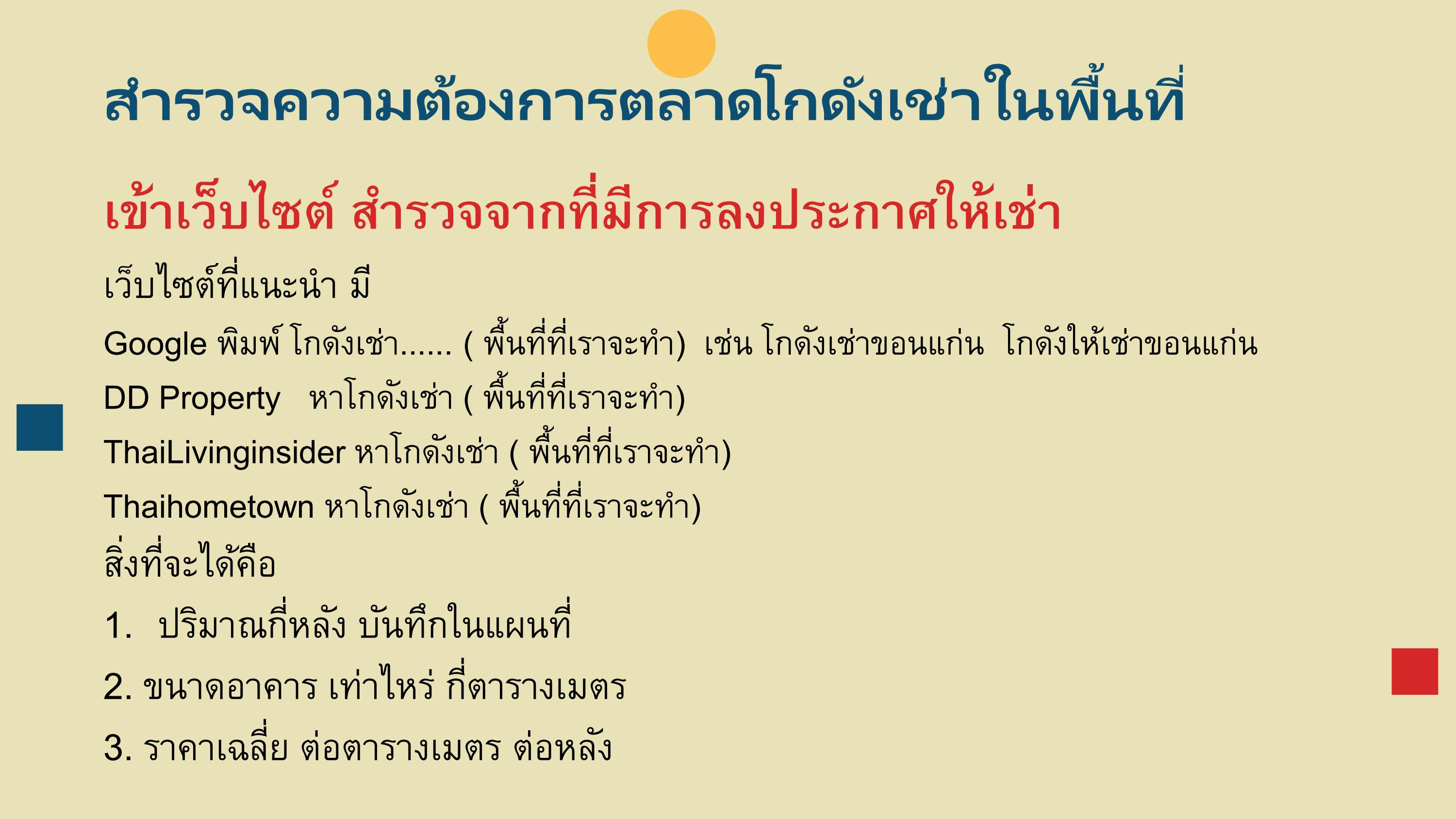 วิธีตรวจสอบที่ดินของเรามีคนสนใจอยากเช่าโกดังหรือไม่