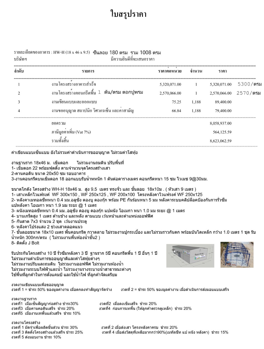 แจกแบบโกดัง แบบโรงงาน พื้นที่ 1000 ตารางเมตร