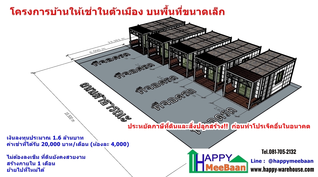 แบบโครงการบ้านให้เช่า