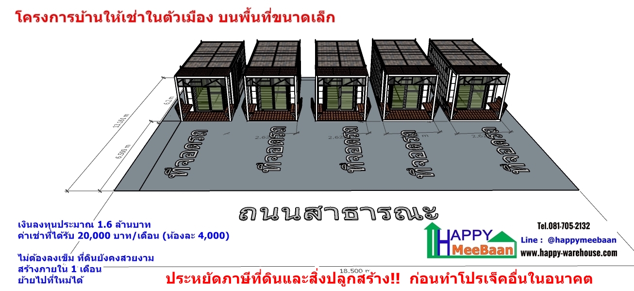 แบบโครงการบ้านให้เช่า