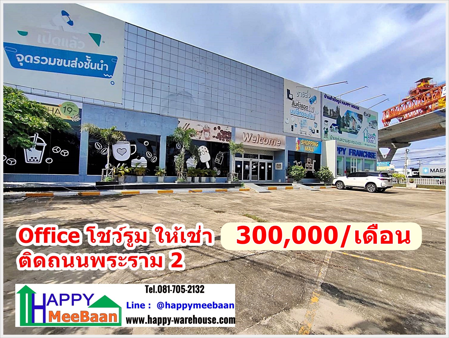 ให้่เช่าโชว์รูม อฟฟฟิศพระราม2