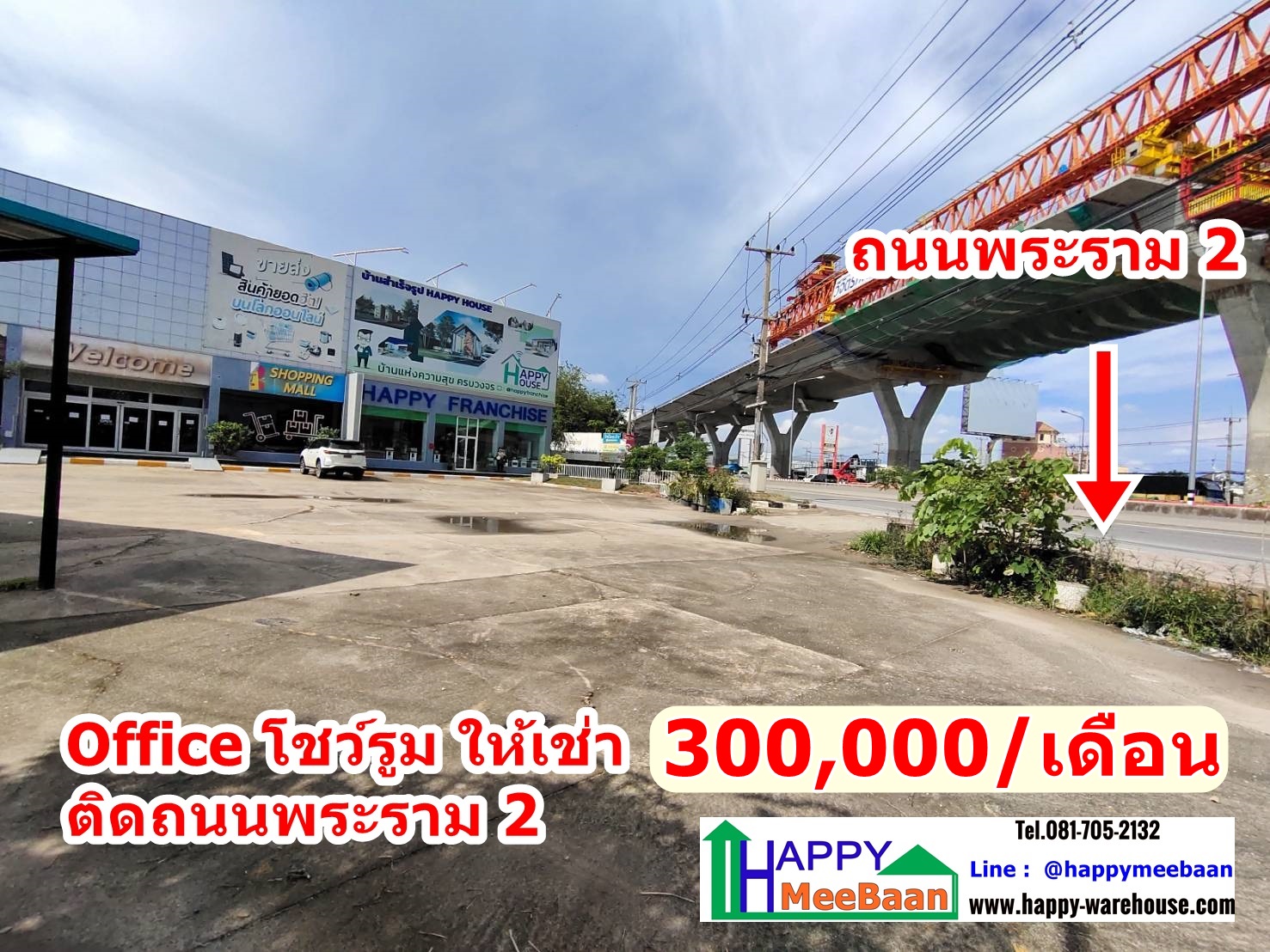 ให้่เช่าโชว์รูม อฟฟฟิศพระราม2