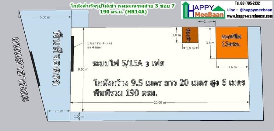 โกดังให้เช่า พุทธมณฑลสาย 3