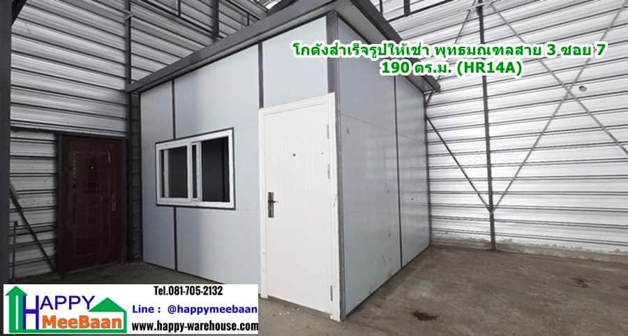 โกดังให้เช่า พุทธมณฑลสาย 3