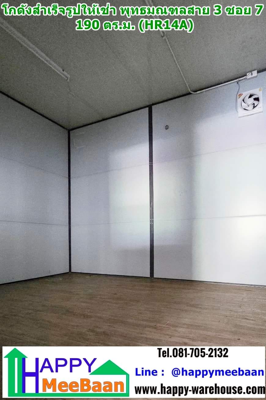 โกดังให้เช่า พุทธมณฑลสาย 3