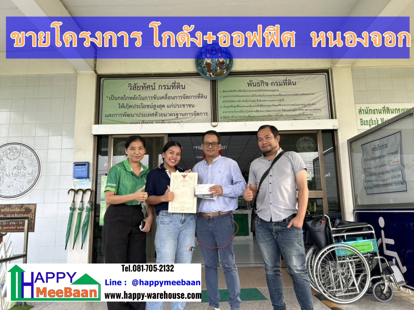 ขายอาคารอาคารโกดัง ตึกพาณิชยการณ์พร้อมที่ดิน ลาดกระบัง​ หนองจอก ราคาถูก