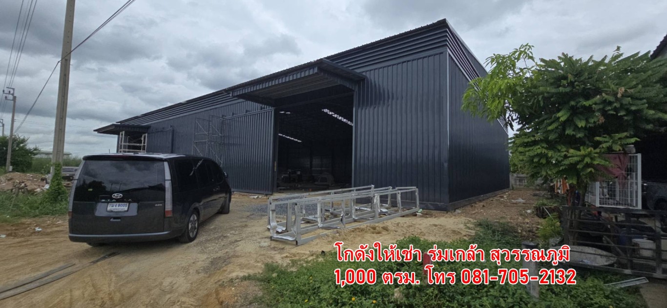 โกดังให้เช่า ร่มเกล้า สุวรรณภูมิ ลาดกระบัง ราคาถูกที่สุดในย่านนี้