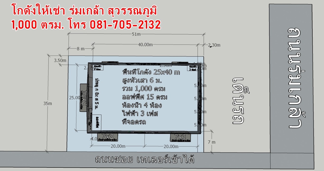 โกดังให้เช่า ร่มเกล้า สุวรรณภูมิ ลาดกระบัง ราคาถูกที่สุดในย่านนี้