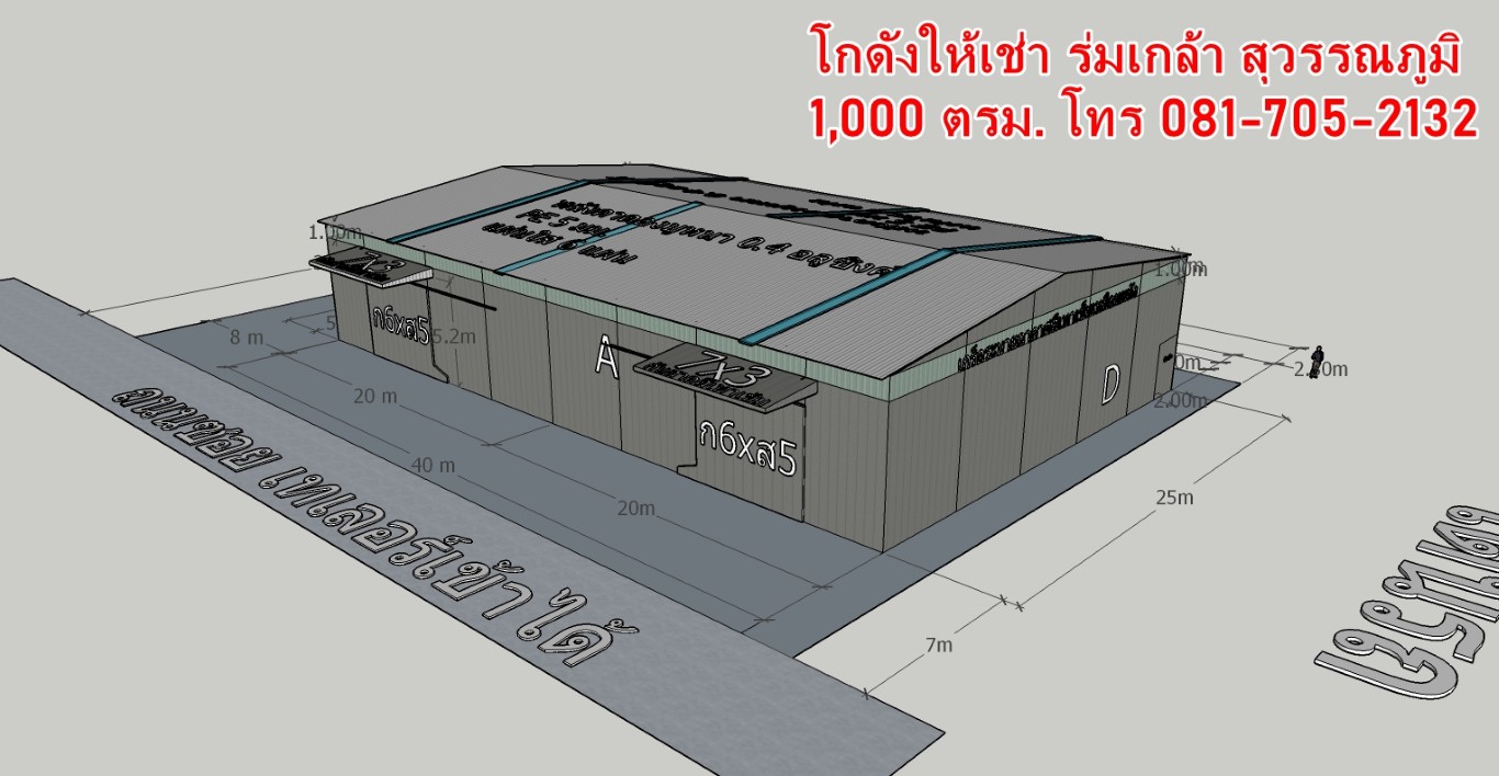 โกดังให้เช่า ร่มเกล้า สุวรรณภูมิ ลาดกระบัง ราคาถูกที่สุดในย่านนี้