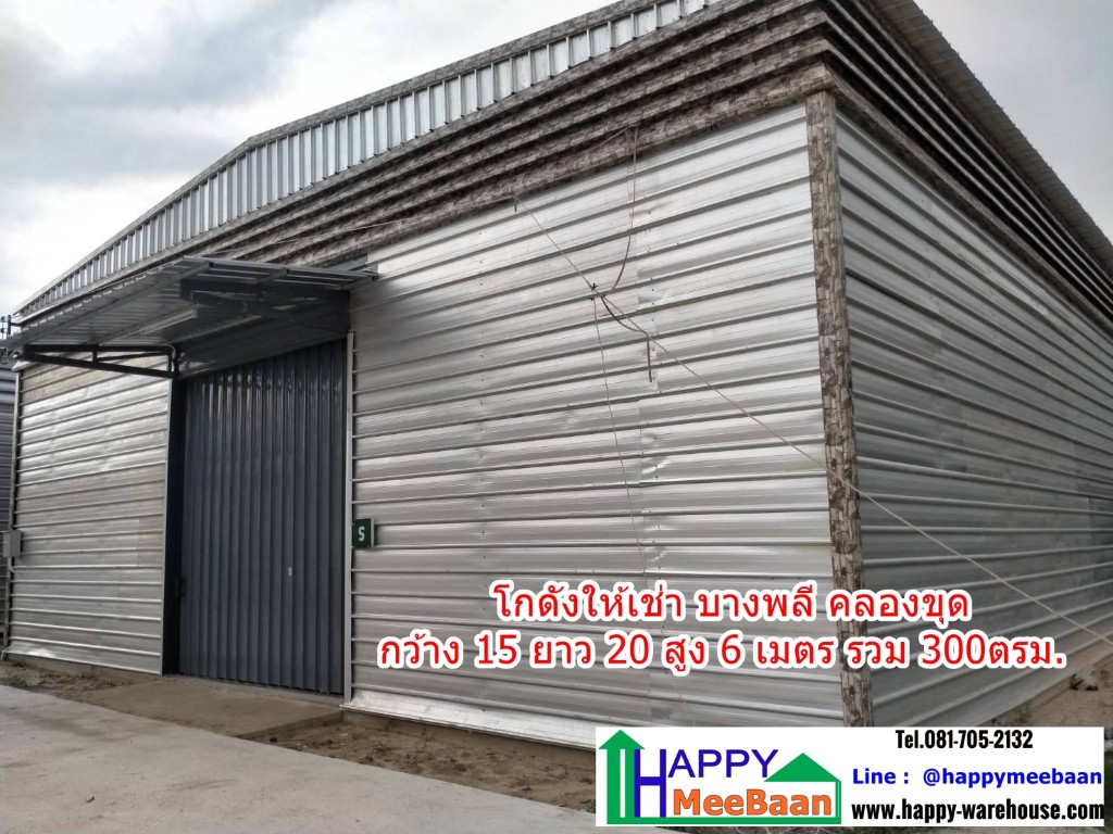 โกดังเช่าคลองขุด บางพลี สมุทรปราการ ใกล้สนามบินสุวรรณภูมิ