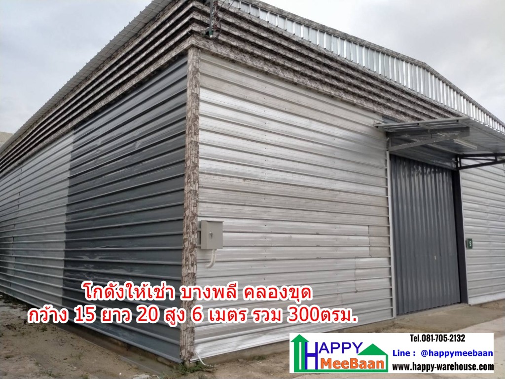 โกดังเช่าคลองขุด บางพลี สมุทรปราการ ใกล้สนามบินสุวรรณภูมิ