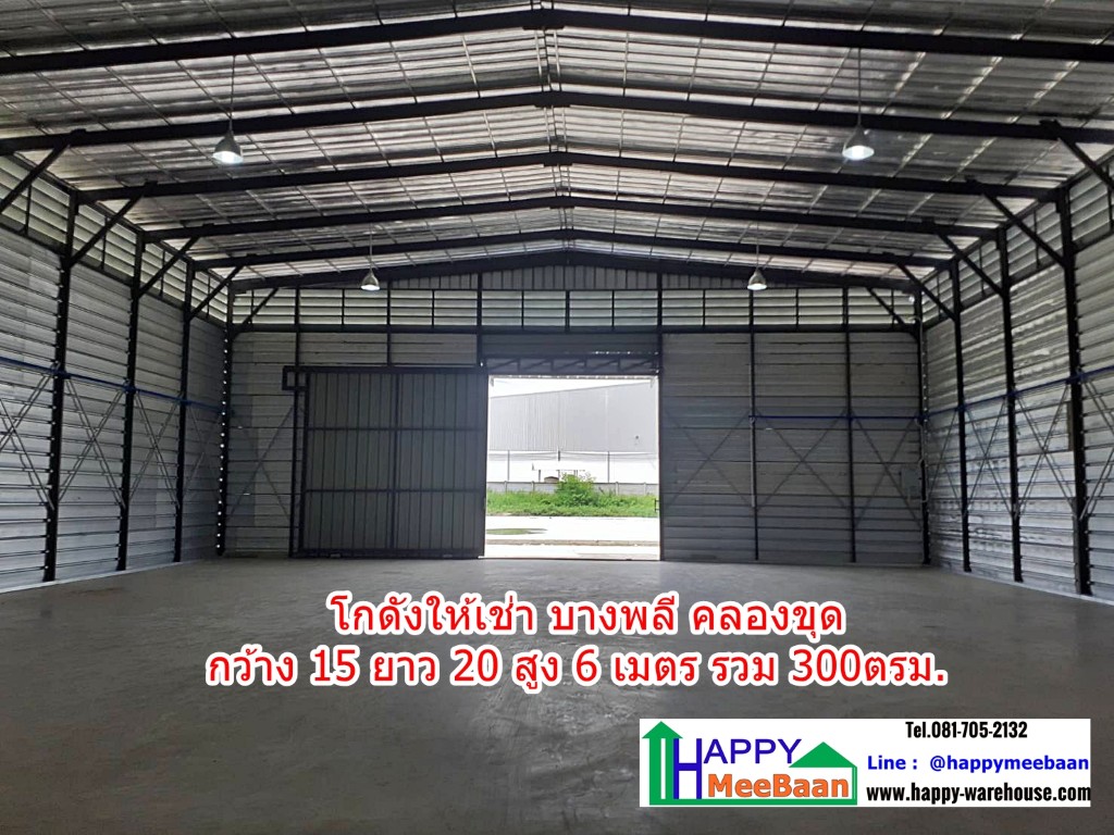 โกดังเช่าคลองขุด บางพลี สมุทรปราการ ใกล้สนามบินสุวรรณภูมิ