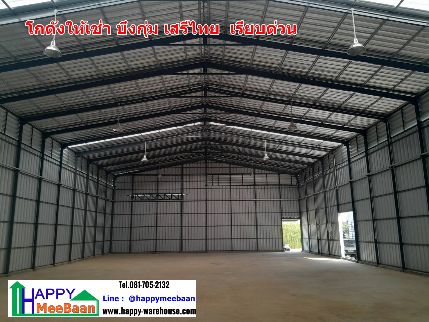 โกดังให้เช่าบึงกุ่มเสรีไทย